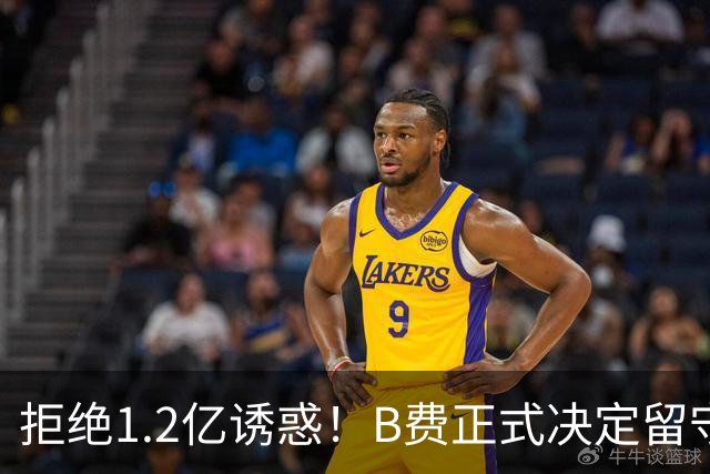 拒绝1.2亿诱惑！B费正式决定留守曼联，去沙特联手C罗？明年再说