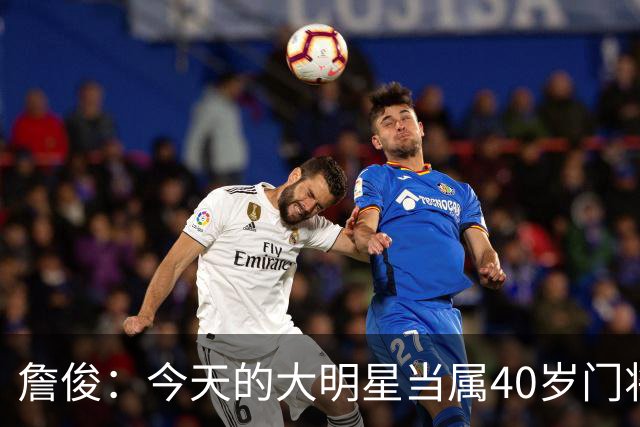 詹俊：今天的大明星当属40岁门将沃齐尼亚，萨拉赫盘活了埃及前场