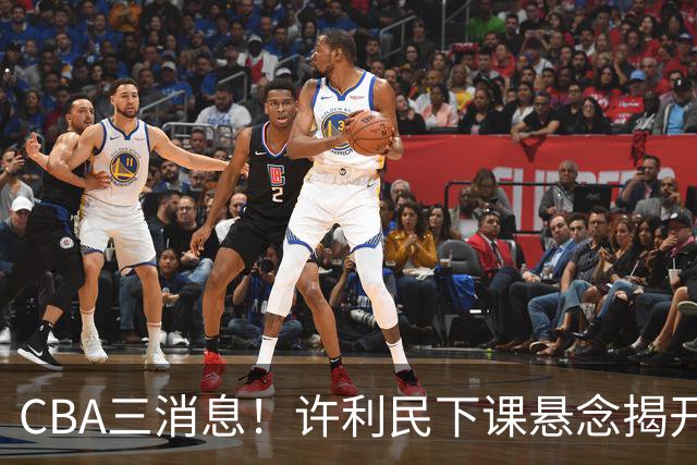 CBA三消息！许利民下课悬念揭开，张镇麟敲定续约，奎因或离队